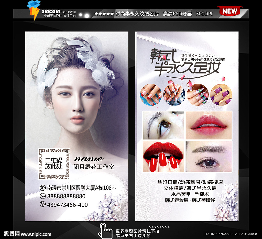 美容整形名片 美甲名片