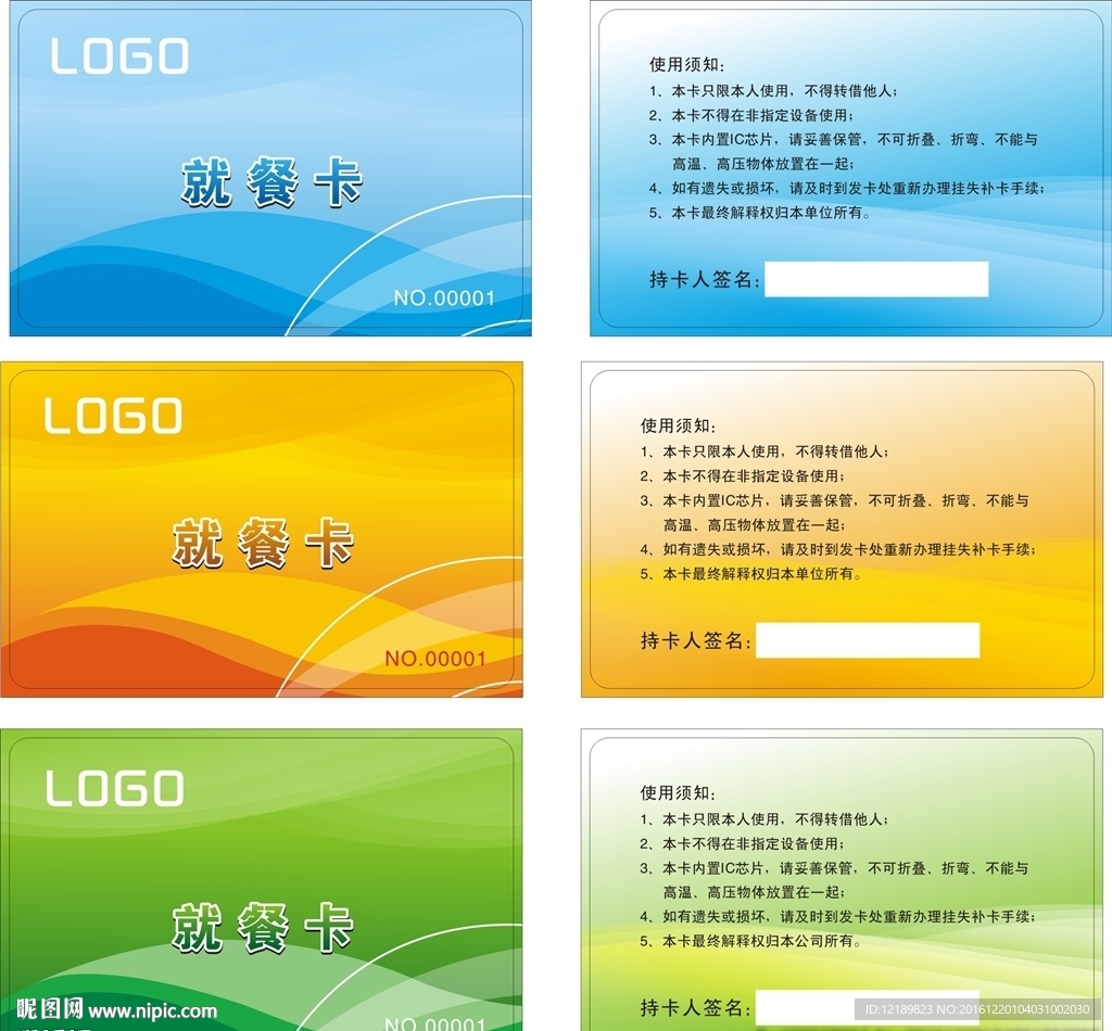 就餐卡