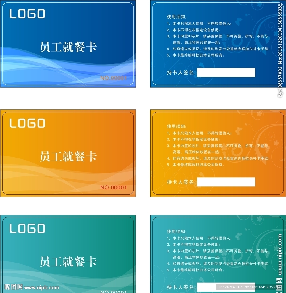 员工就餐卡