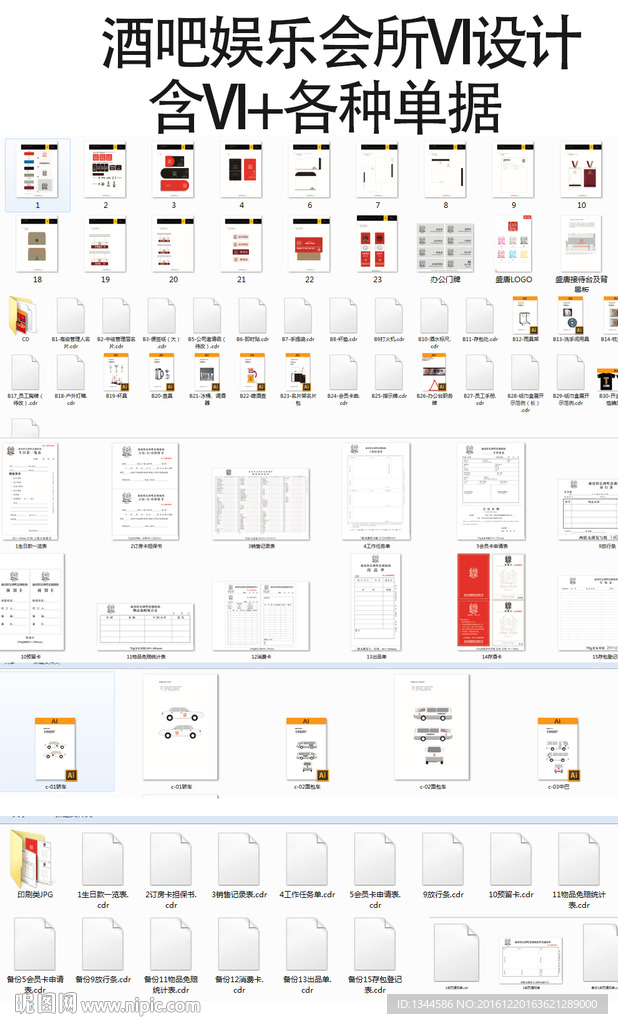 酒吧娱乐会所VI设计