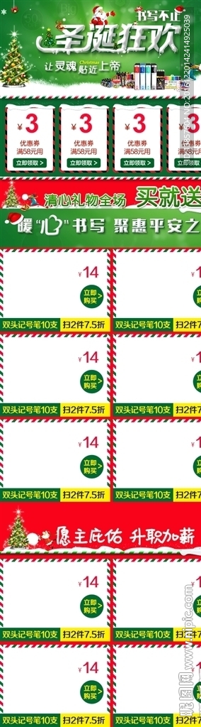 圣诞节首页圣诞节手机端首页ps