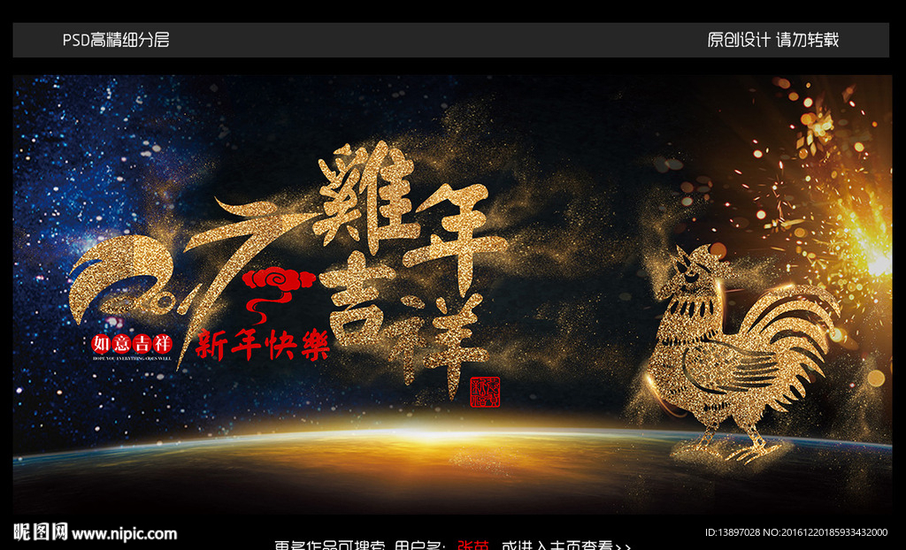 2017鸡年吉祥宣传展板