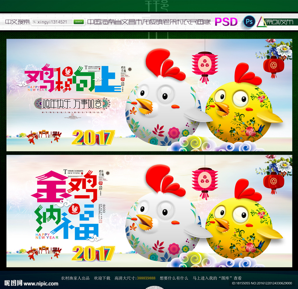 鸡极向上 金鸡纳福 写意主题