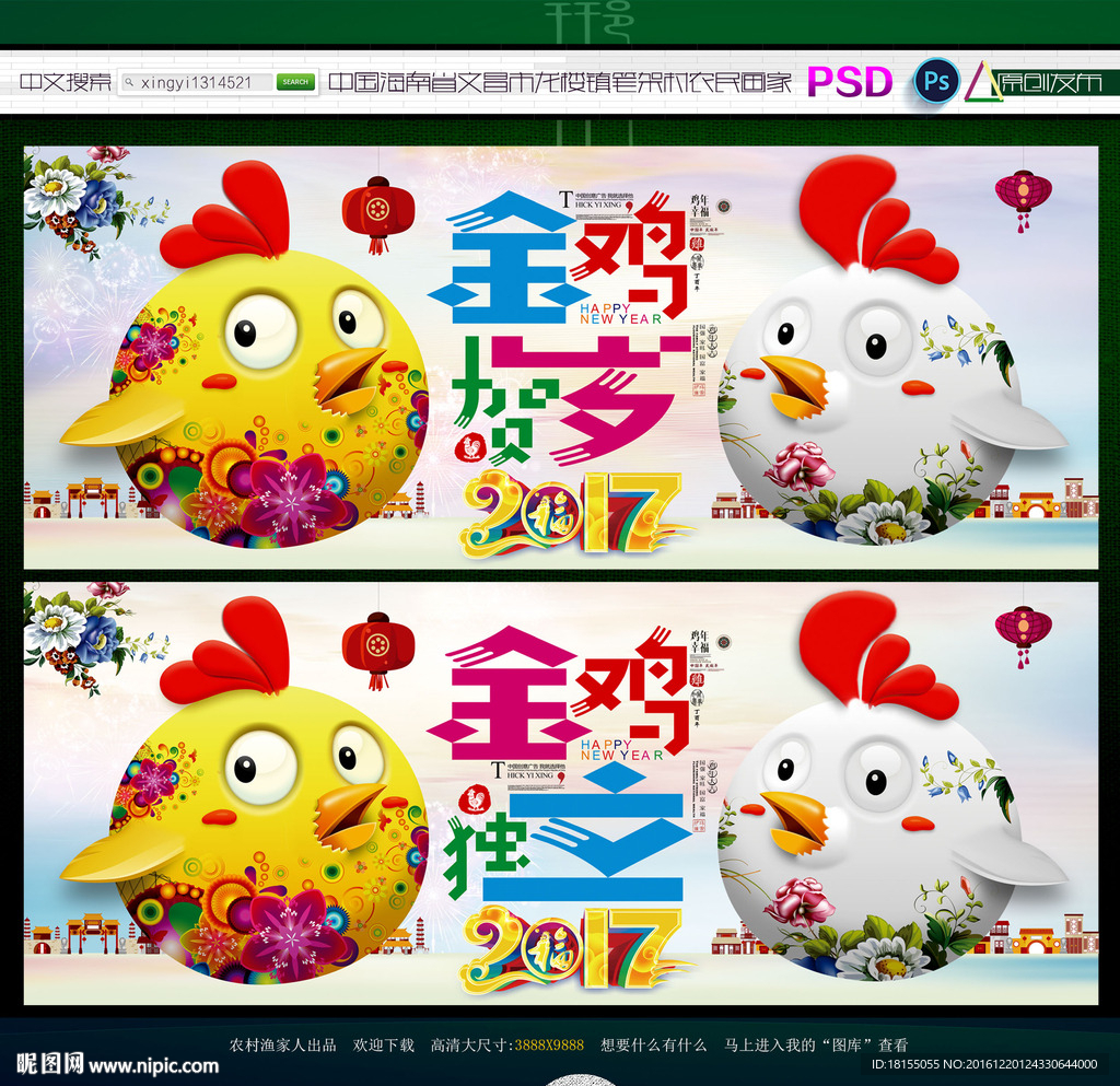 金鸡独立 金鸡贺岁 写意主题