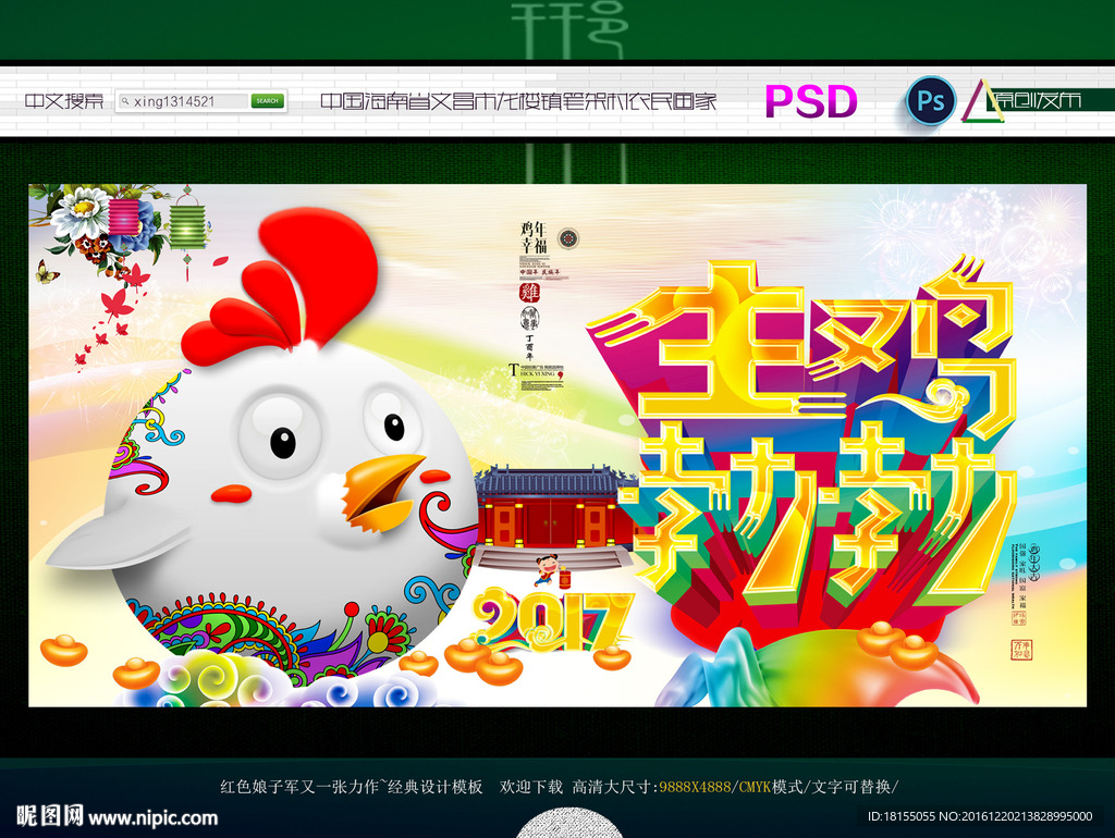 生鸡勃勃 写意春韵主题