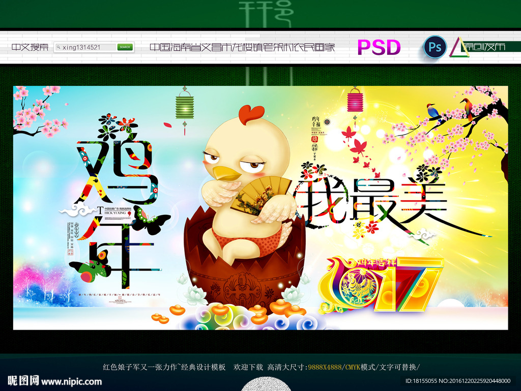 鸡年我最美  写意春韵主题