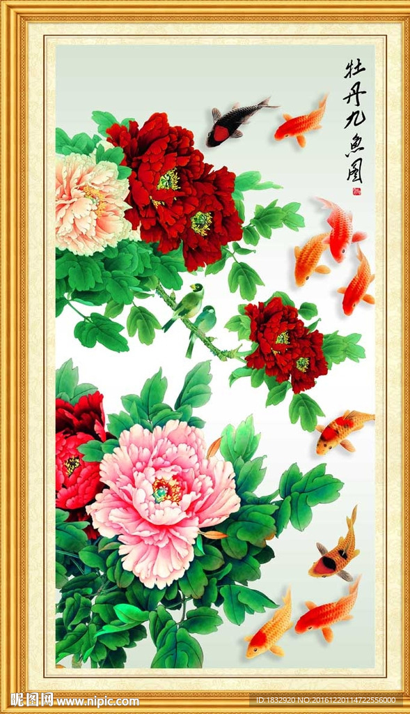 牡丹九鱼图