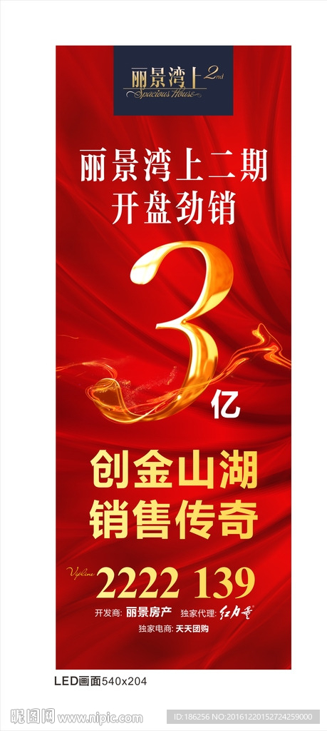 房地产销冠户外