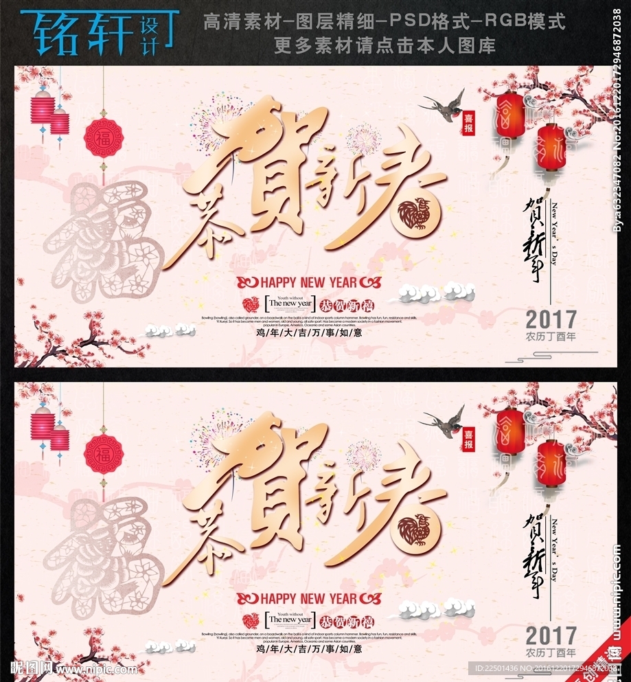 2017鸡年新年海报