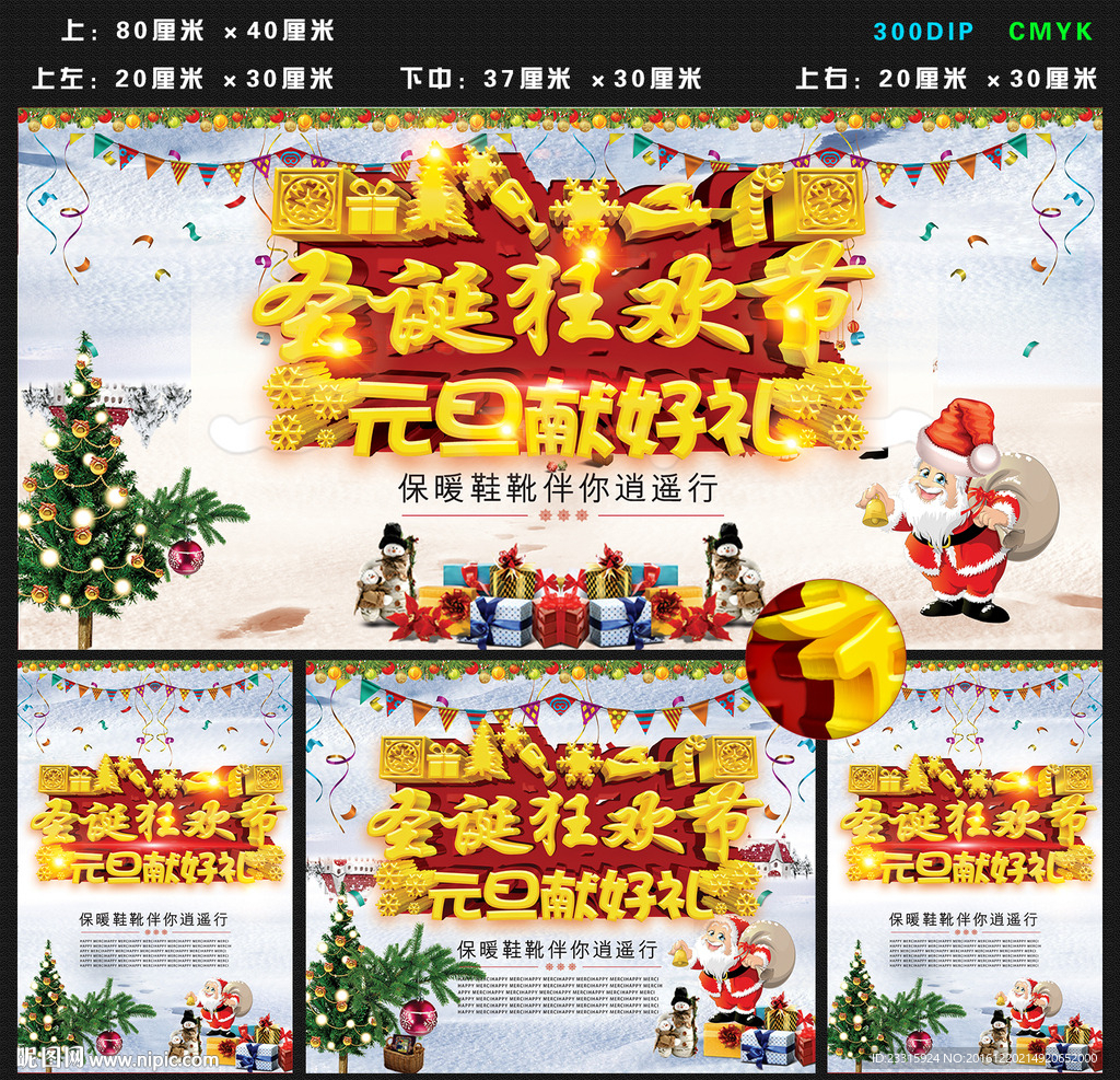 圣诞节海报
