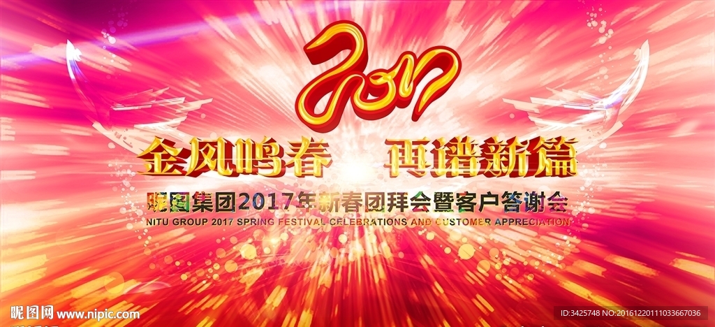 金凤鸣春 再谱新章