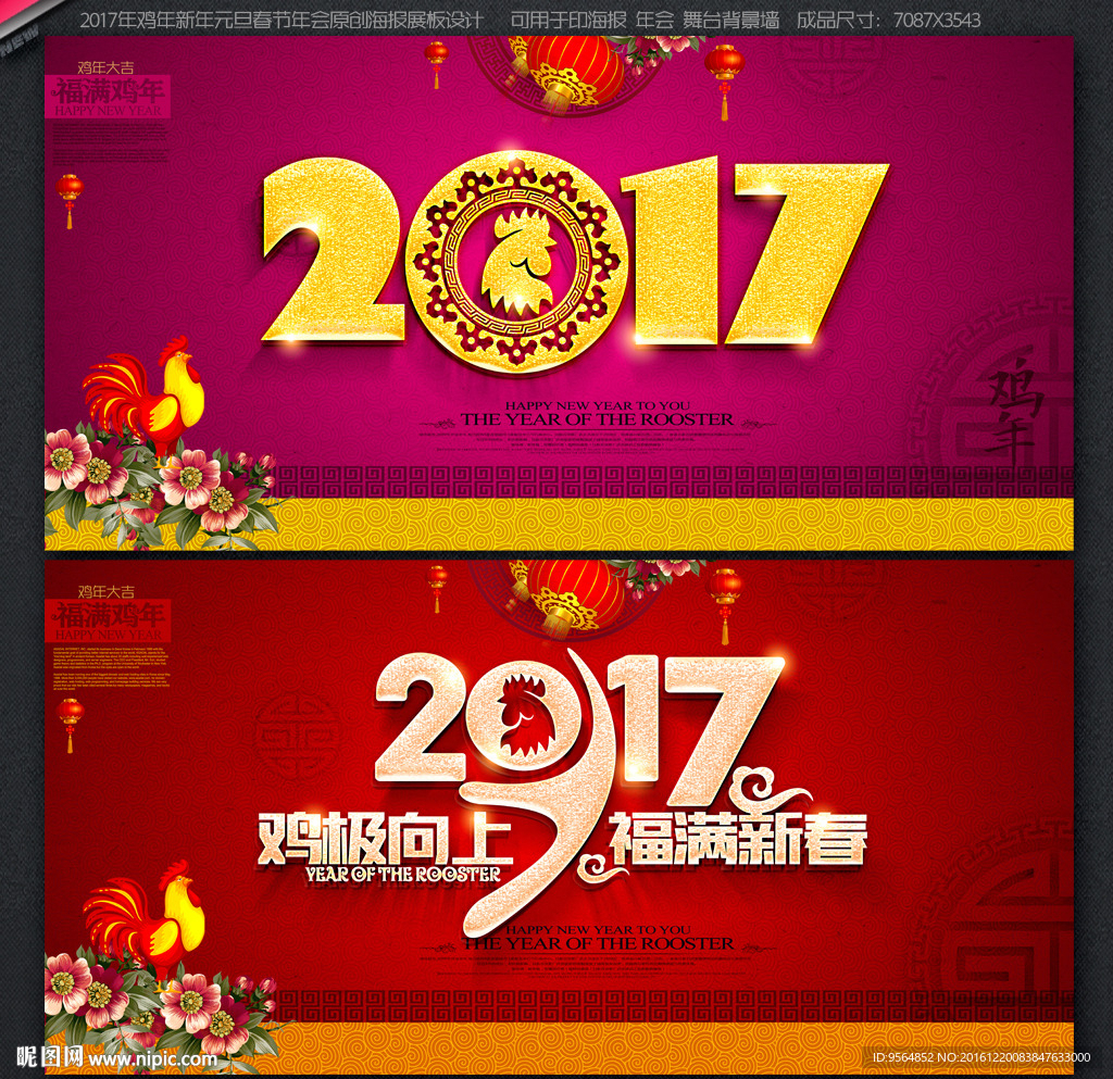 2017鸡年