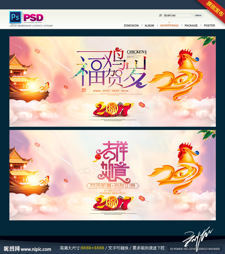 福鸡贺岁 吉祥如意 唯美