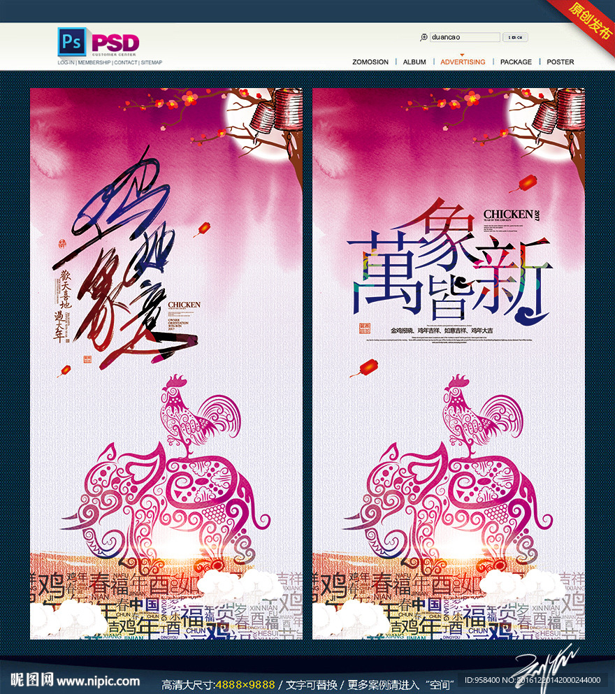 鸡象如意 万象皆新