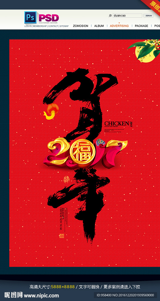 贺年 春节书法字