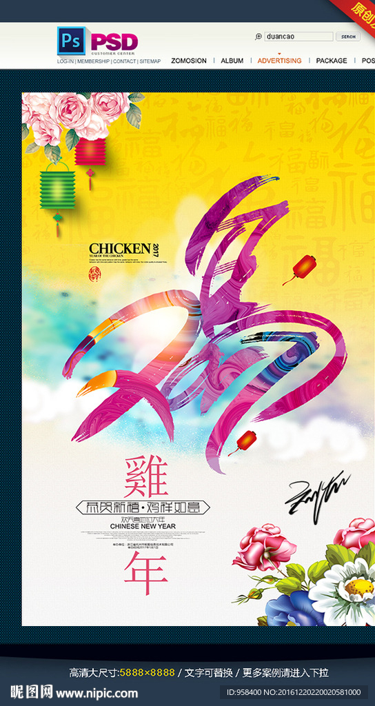 鸡年 2017年 艺术字