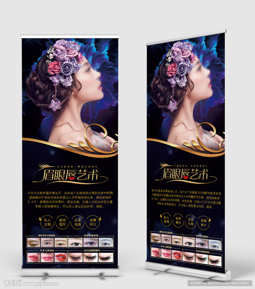 韩式眉眼唇展架