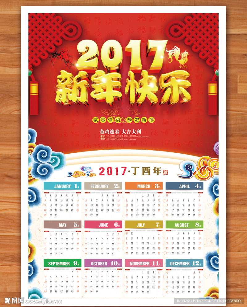 2017年历