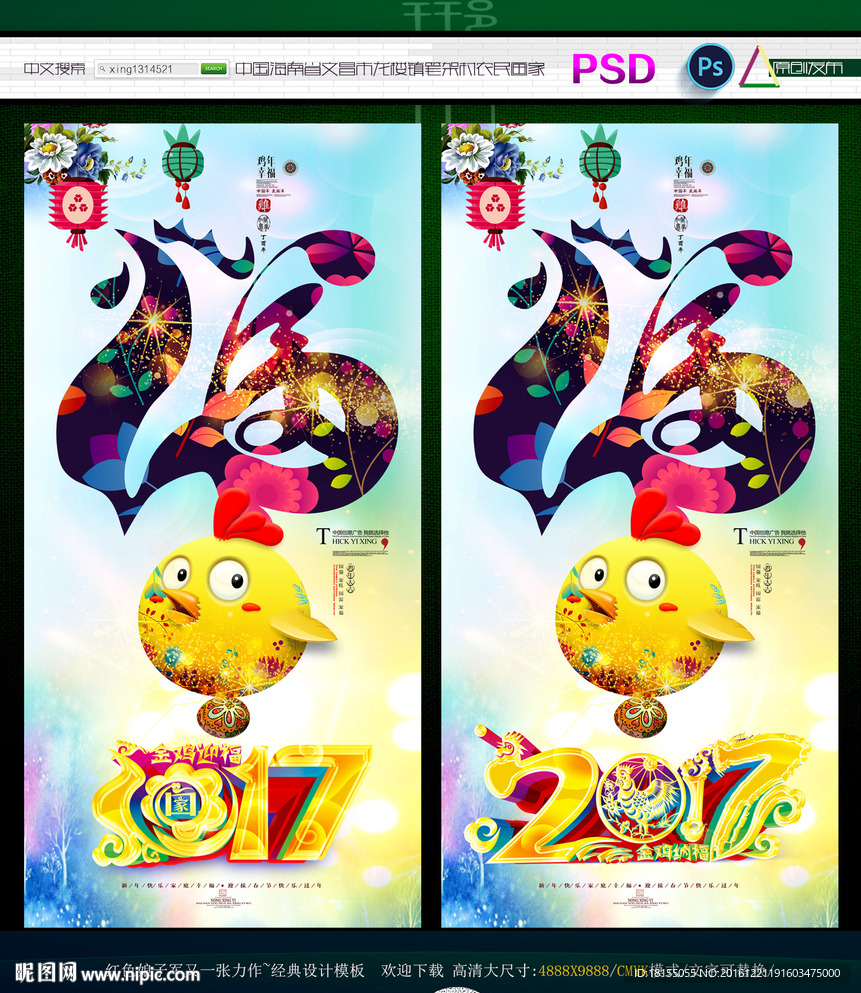 福字 写意创意主题