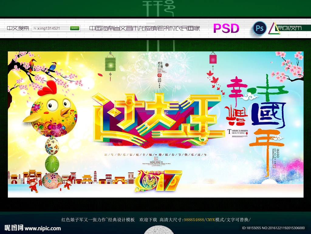 过大年 幸福中国年 写意主题