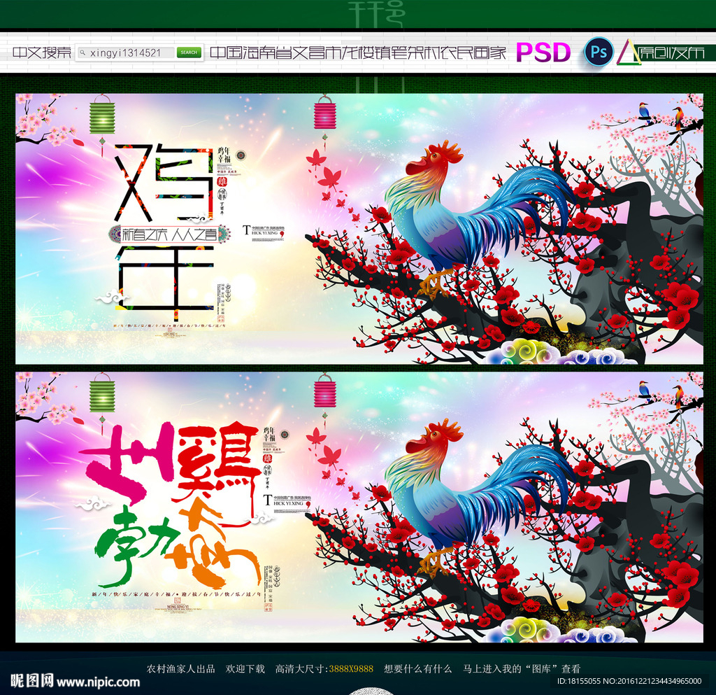 鸡年 生鸡勃勃 写意主题