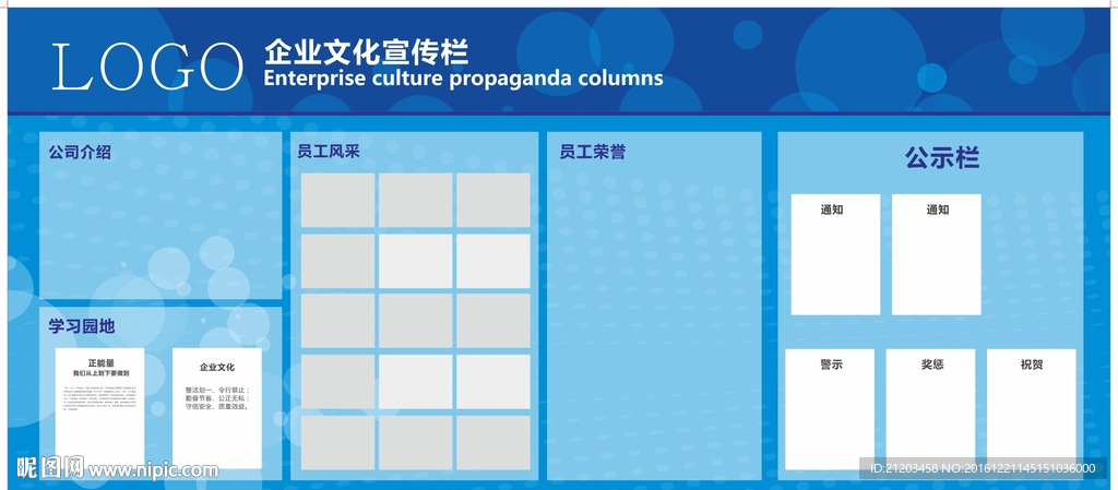 企业文化宣传板报