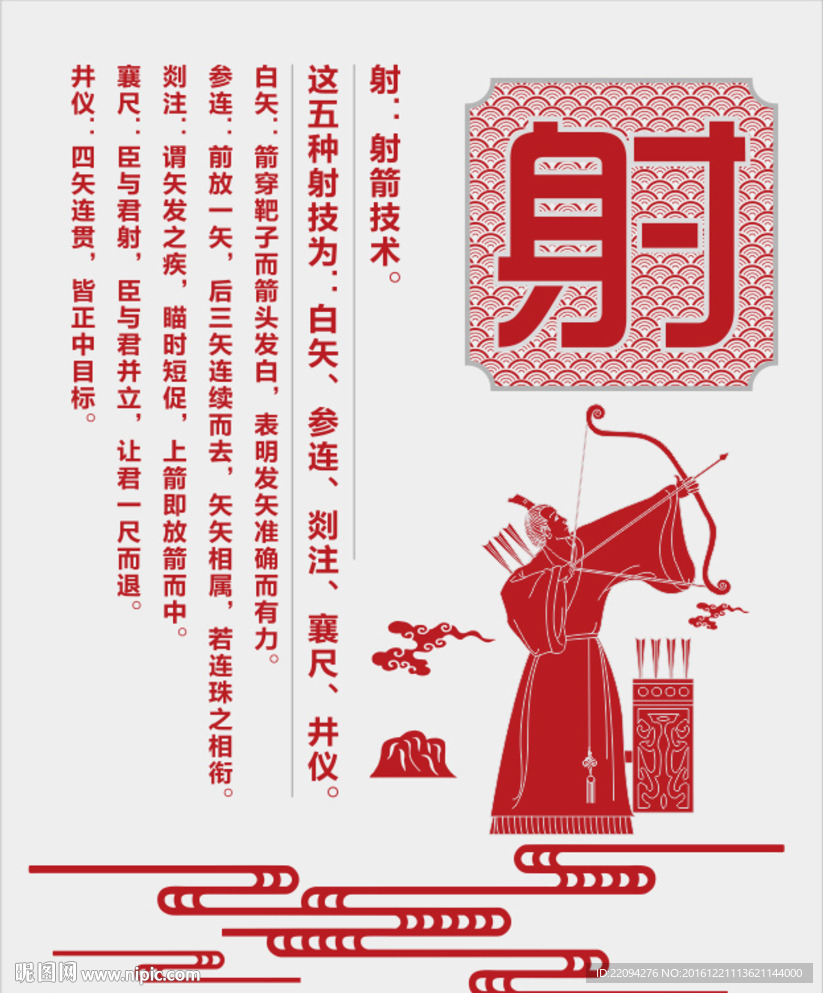 孔子六艺之射设计图