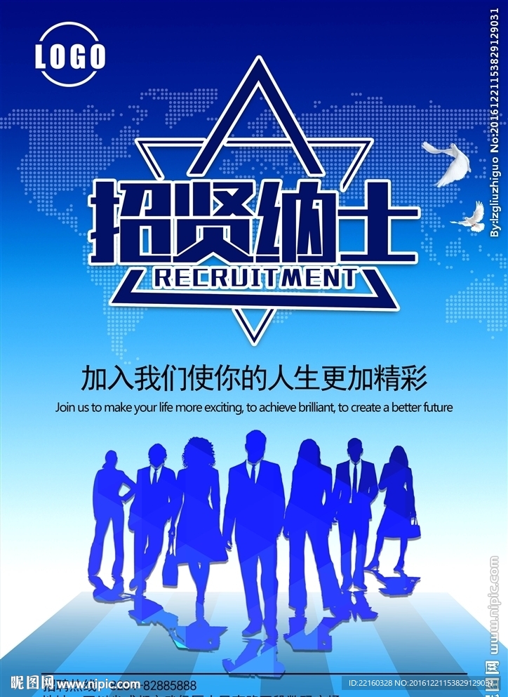 招聘海报设计