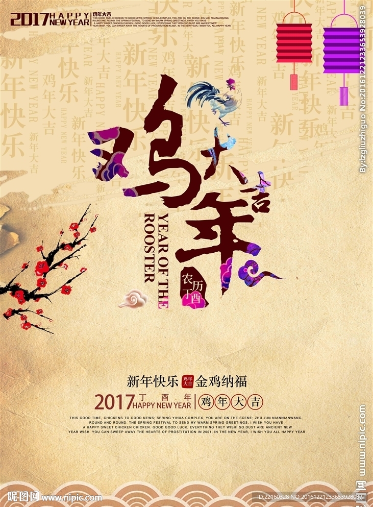 鸡年大吉海报