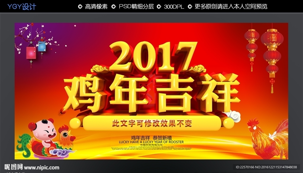 2017鸡年吉祥