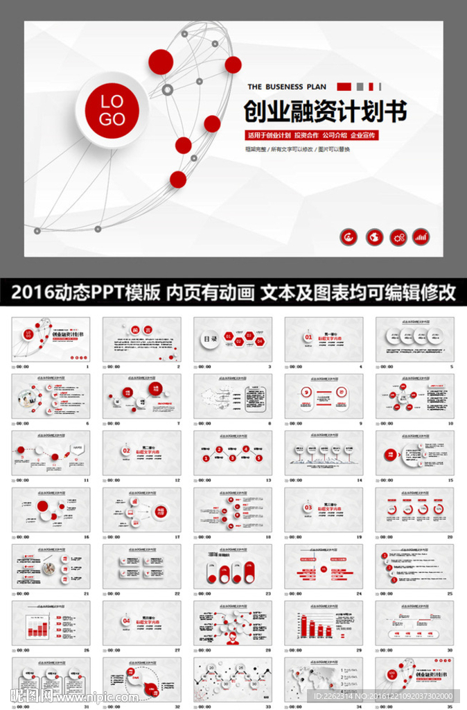 动态PPT计划总结汇报商务科技