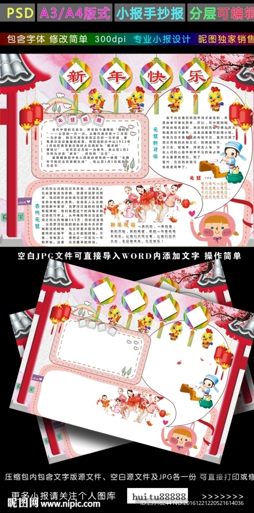 2017鸡年元旦小报新年手抄报