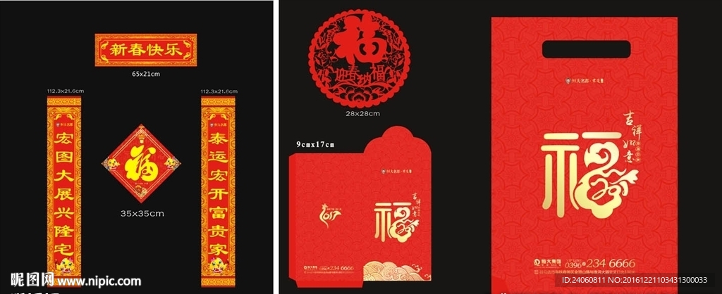 对联红包手提袋全套设计