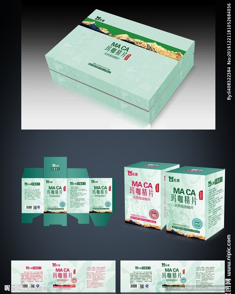 玛卡包装