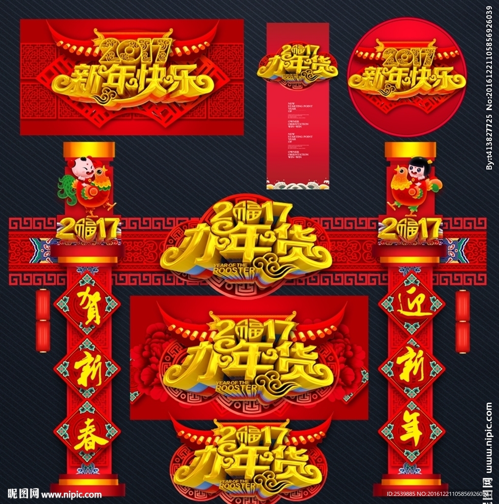 鸡年门头 唯美设计