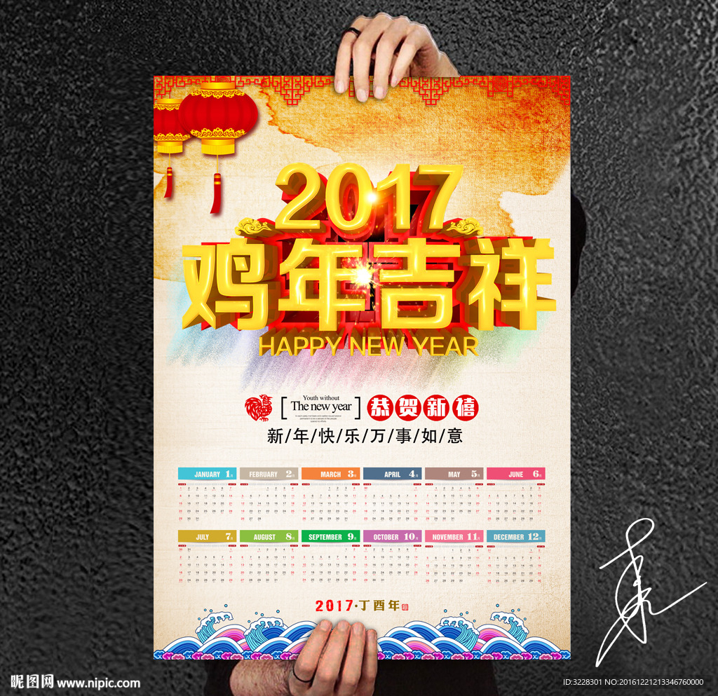 2017鸡年日历