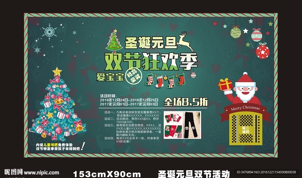 圣诞元旦双节活动