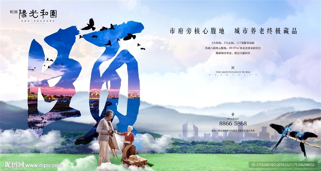 养老 地产 广告