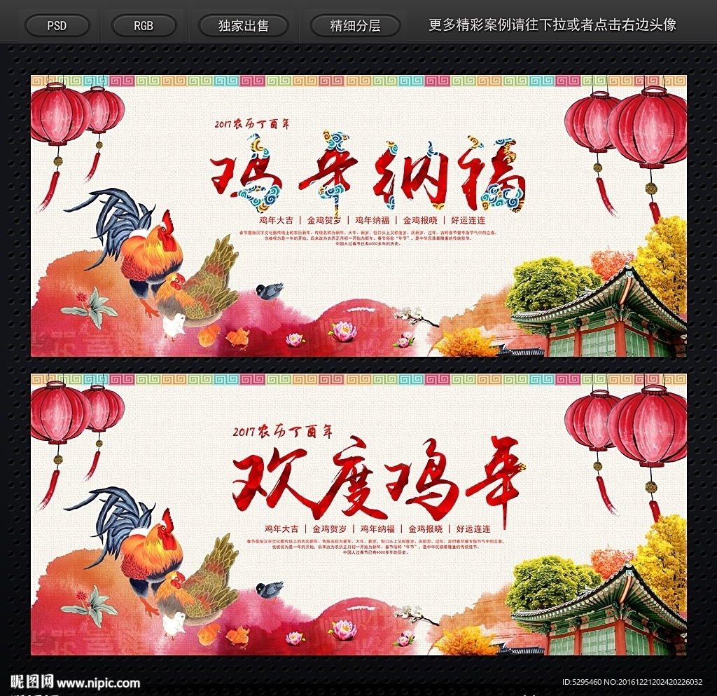 鸡年海报