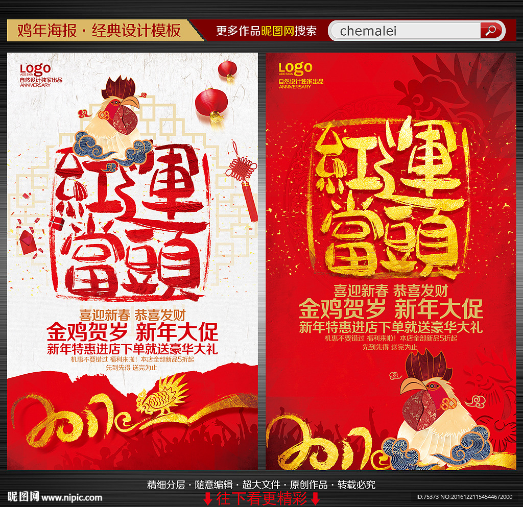 鸡年海报