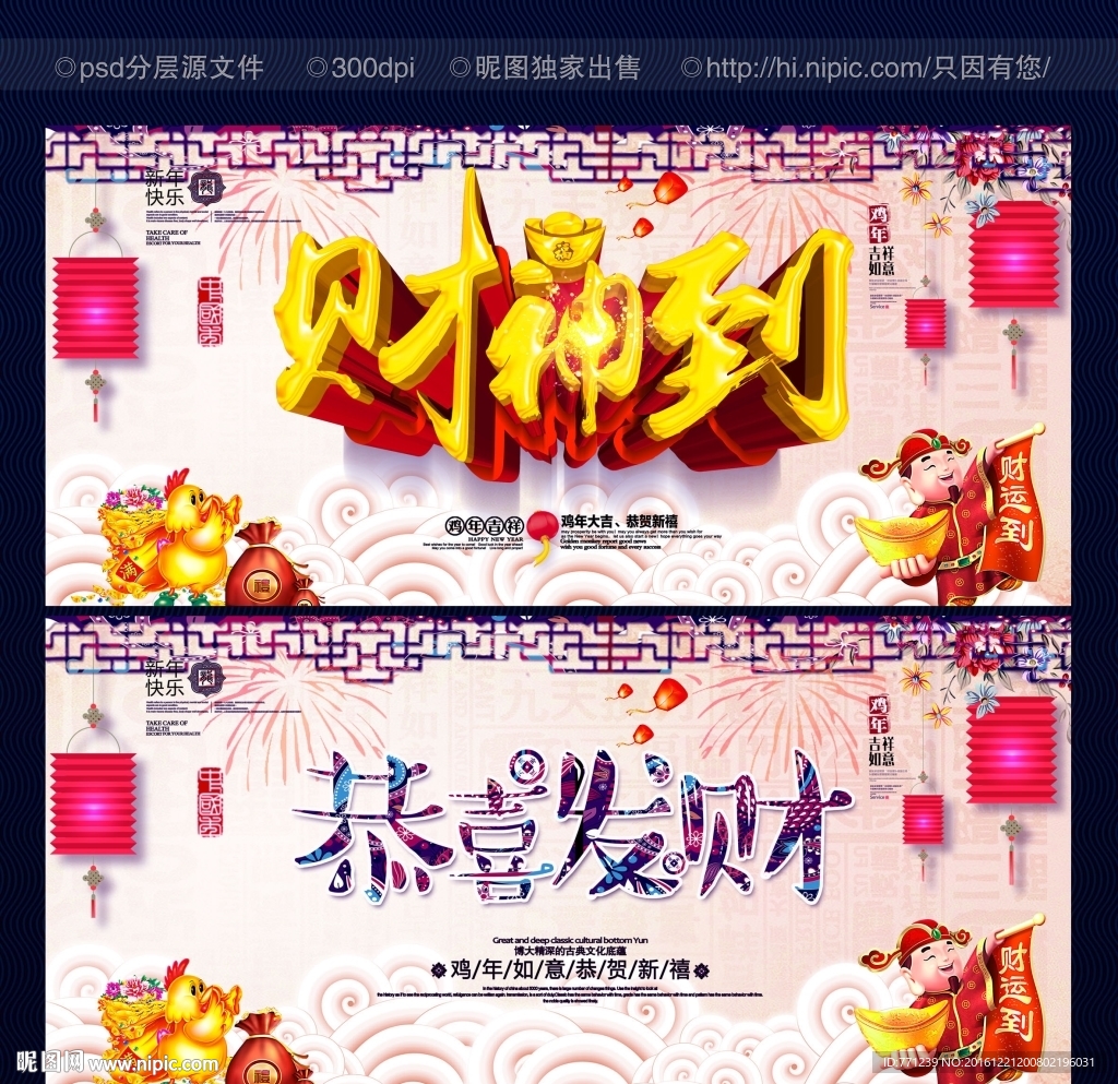 财神到 恭喜发财