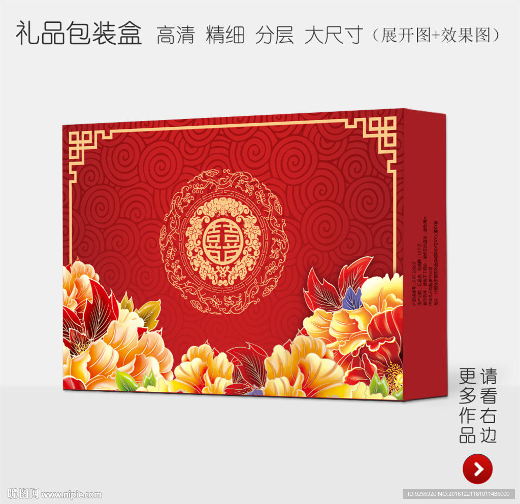 婚庆中式高档礼品包装盒