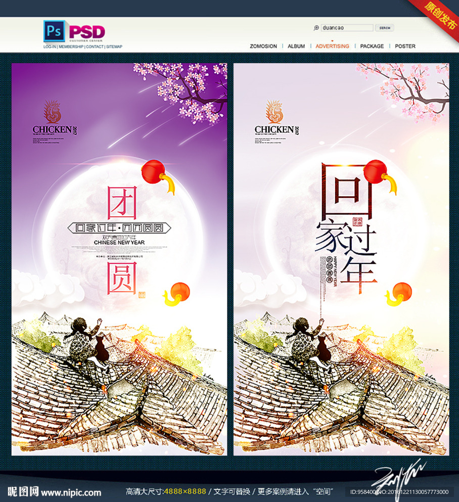 团团圆圆 回家过年