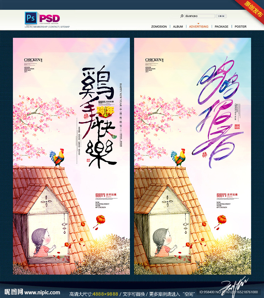 鸡鸣报春 节日招贴画