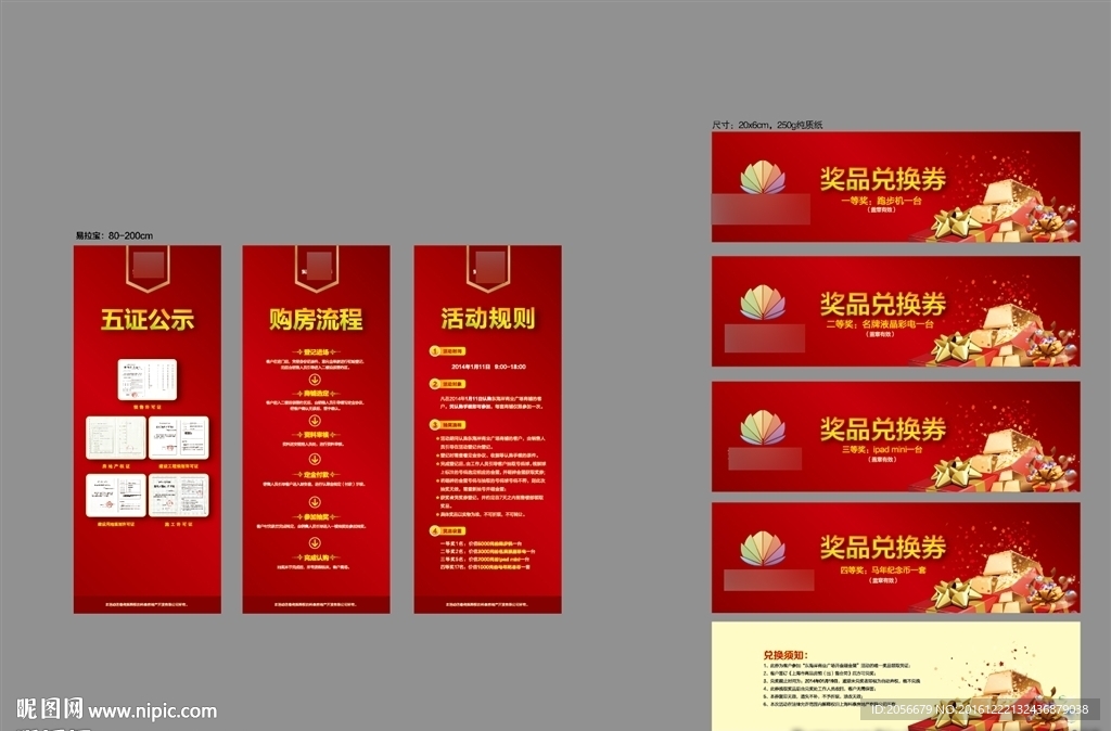 商业地产易拉宝