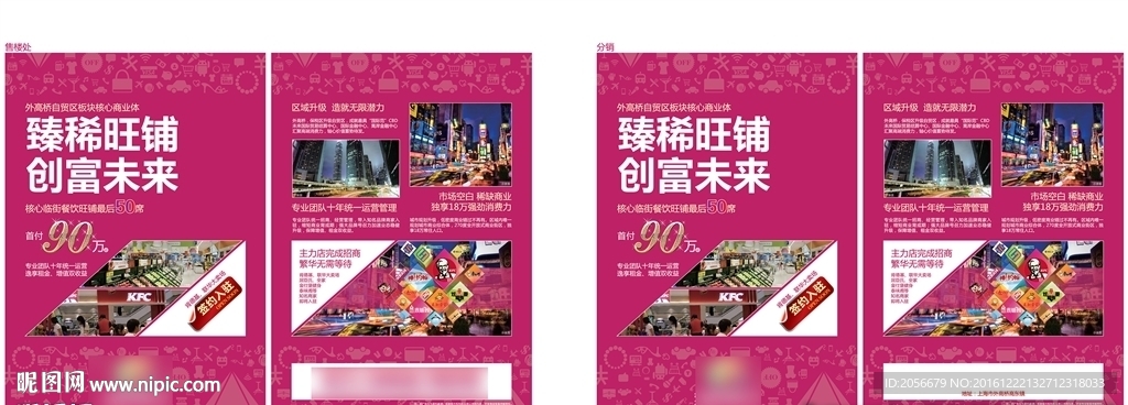 商业地产招商单页 DM单 海报