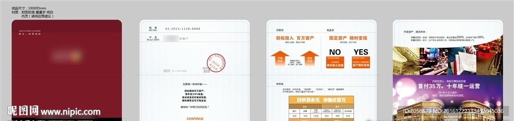 商业地产存折  海报 DM单