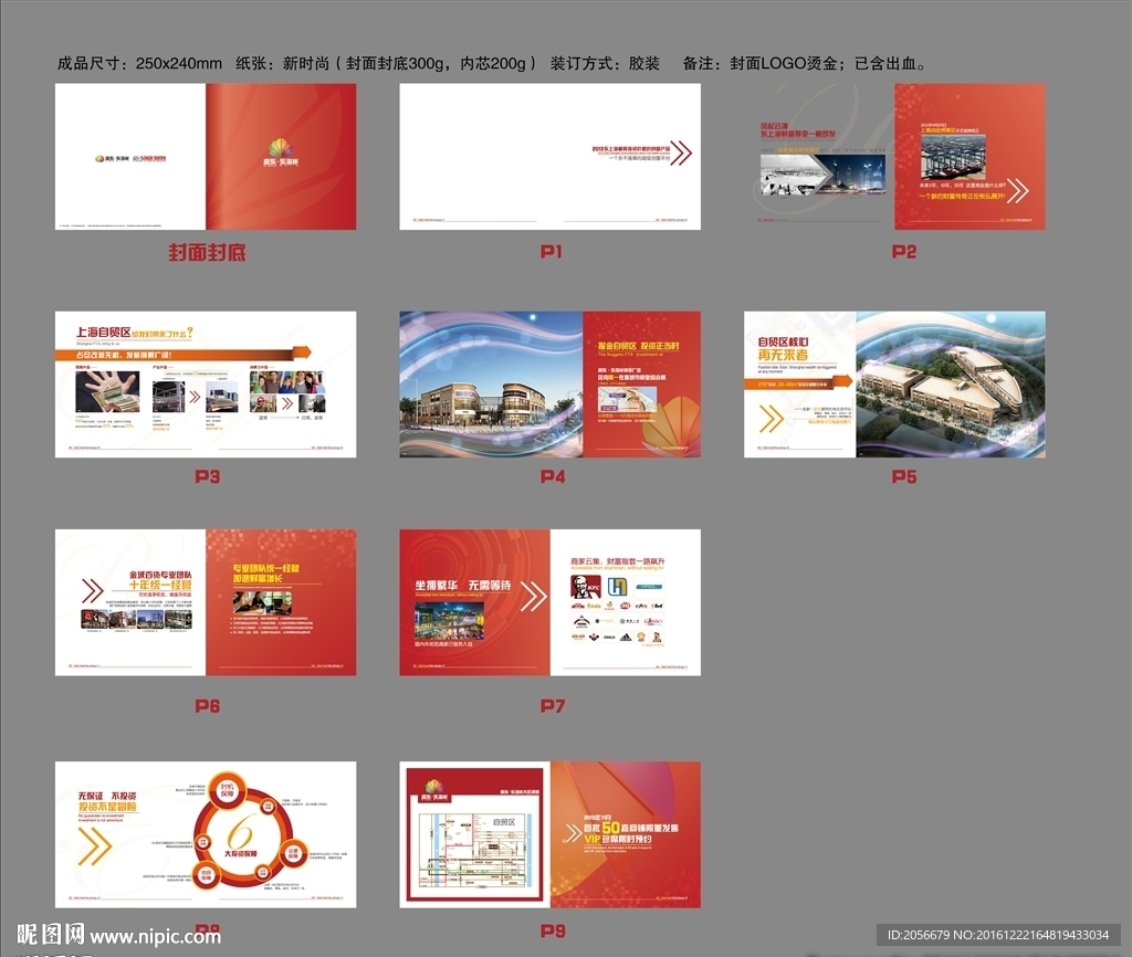 商业地产楼书 招商手册