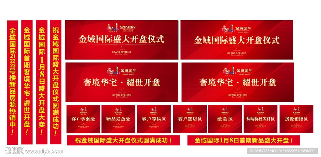 房地产开盘物料