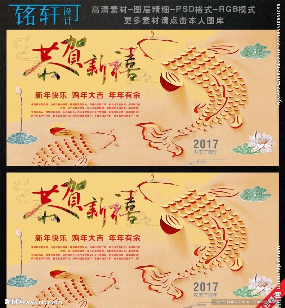 2017鸡年新年海报